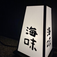 海味 - 