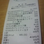 ディオ - レシート　495円(2012.09.08)