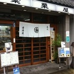 葉栗屋 - 商店街の中にあります。