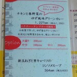 カレーの店 いーとん - 2021年春限定メニュー