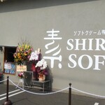SHIRO SOFT - SHIRO SOFT 外観(2021.03.06)