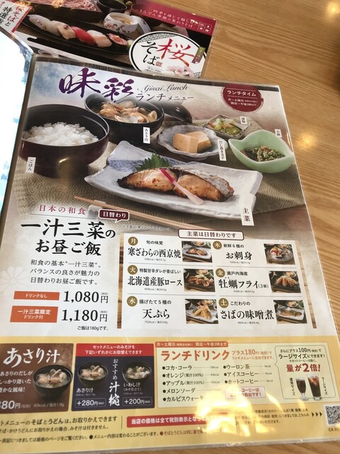 とんでんの日替わりランチ By 鉄壁ミュラー 和食レストランとんでん 渋川店 渋川 ファミレス 食べログ