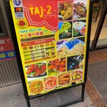 タージ2 - 【①誤＆②誤解招き】①現在、平日ランチのドリンクは有料です！②平日ランチメニューです！