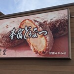 古月堂 - 看板♪