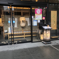 鰻う おか冨士 - 