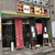 そば酒膳　あづみ野 - 