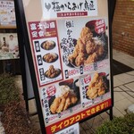 極からあげ 鳥匠 - 