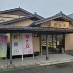 樫田堂 - 