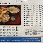 Kurahachi Udon - メニュー表②