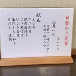 ささら - 弥生朔日の日替わり定食