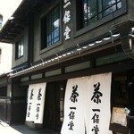 一保堂茶舗 喫茶室 嘉木 - 2012年夏 外観