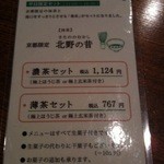 一保堂茶舗 喫茶室 嘉木 - 2012年夏 平日限定セット