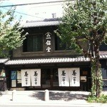 2012年夏 夏の日の一保堂