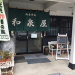 Izumiya - 位於農道風格的佐賀背振線51號縣道旁