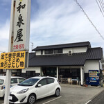 Izumiya - 位於農道旁，獨自矗立，乍看之下像是人家的房子