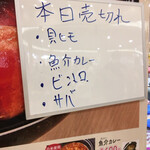 魚丼 - レジ脇の壁に掲示
      品切れ商品