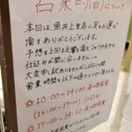 魚丼 - 営業時間の案内