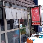 味とり - 店名は『あじじとり』ではなく『あじとり』です