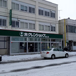 味とり - お向かいはホクレンショップ