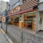 立花本店 - 