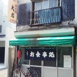 大岩 - このお店は存在していた