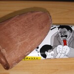 セブンイレブン - 料理写真:チョコ沢ゴリ蔵(開封)