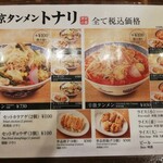 トナリ 丸の内店 - 