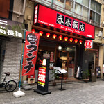 香香飯店 - 