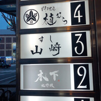 北野坂 木下 - 