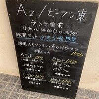 Az/ビーフン東 大阪店 - 