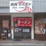 ラーメン まる五 - 