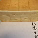 銀座 に志かわ - 料理写真:食パン全体像