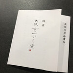 酒肴 大阪まんぷく堂 - 