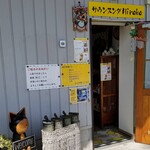 サウンスンダ Hiroko - 