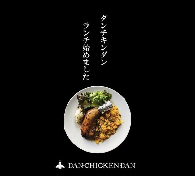 ダンチキンダン Danchickendan Water City 町田 居酒屋 食べログ