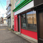 まちなかカフェ食堂 in 時任町 - 