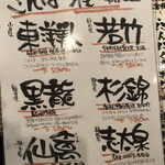 さんぱち屋 - 日本酒色々、これもさんぱち！
      飲めるようになりたいなあ！