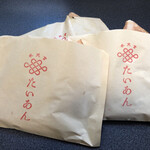 たいあん - 2021/2/28 ランチで利用。
たいやき(あんこ)(150円)
たいやき(塩)(150円)
たいやき(期間限定ショコラ)(250円)