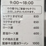 Japanese Soba Noodles 蔦 - テイクアウトメニュー