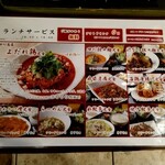 中国四川麺飯店 一燈 - ランチメニュー