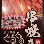 炭火焼き ぐるぐる - 