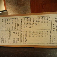 御二九と八さい はちべー - 