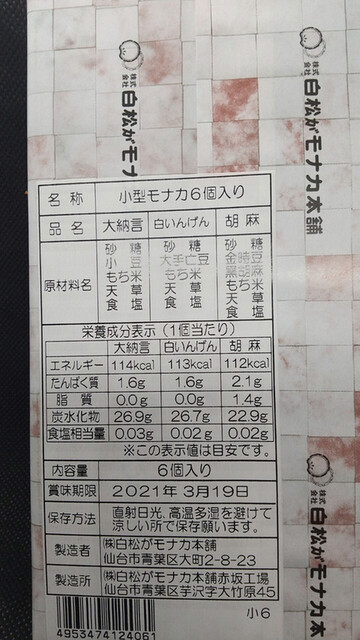 その他写真 白松がモナカ本舗 一番町店 青葉通一番町 和菓子 食べログ その他写真 白松がモナカ本舗 一番町店 青葉通一番町 和菓子 食べログ