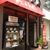 カリーライス専門店エチオピア 本店