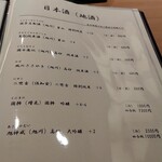 鮨みなと - 日本酒（地酒）