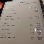 鮨みなと - 焼酎①