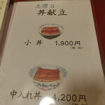 うなぎ割烹 大江戸 - 