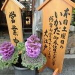 うなぎ割烹 大江戸 - 