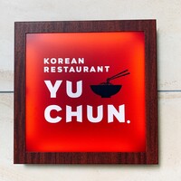 焼肉冷麺 ユッチャン 北新地店 - 