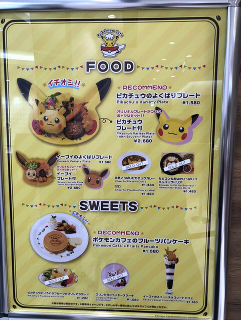 メニュー写真 ポケモンカフェ Pokemon Cafe 日本橋 カフェ 食べログ